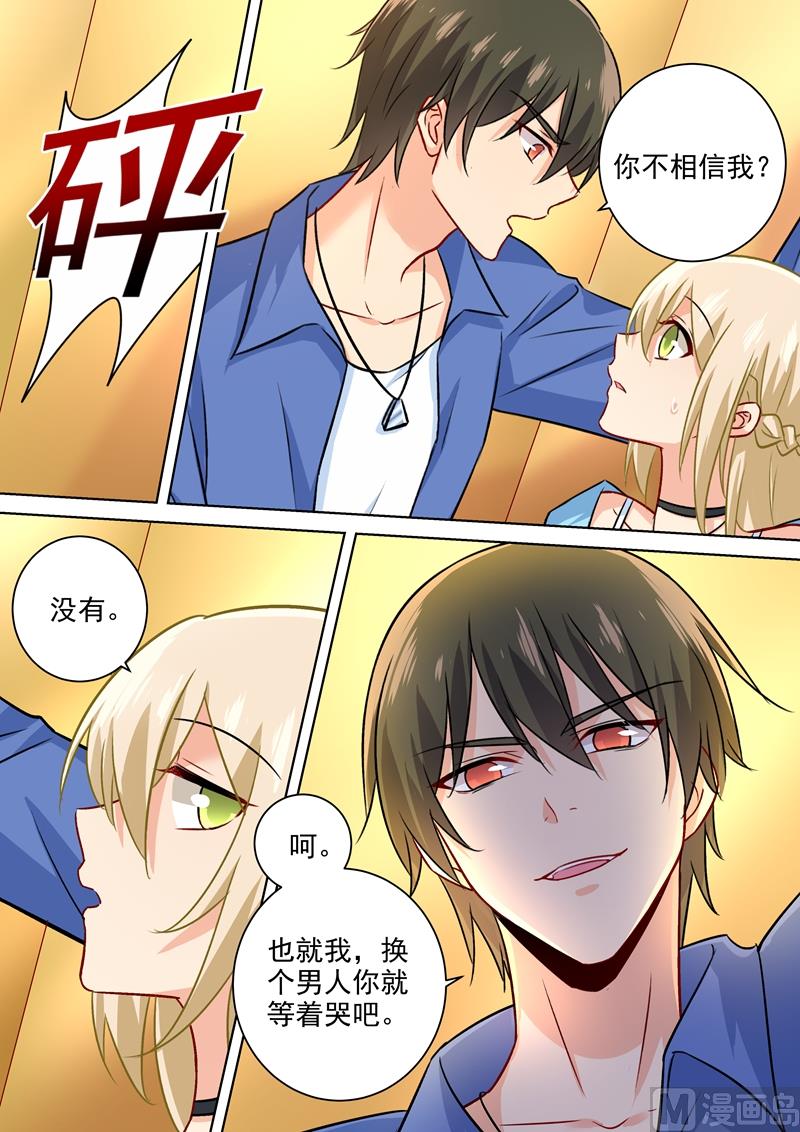 总裁在上我在下小说姜念全文漫画,第198话 他发现了？！1图