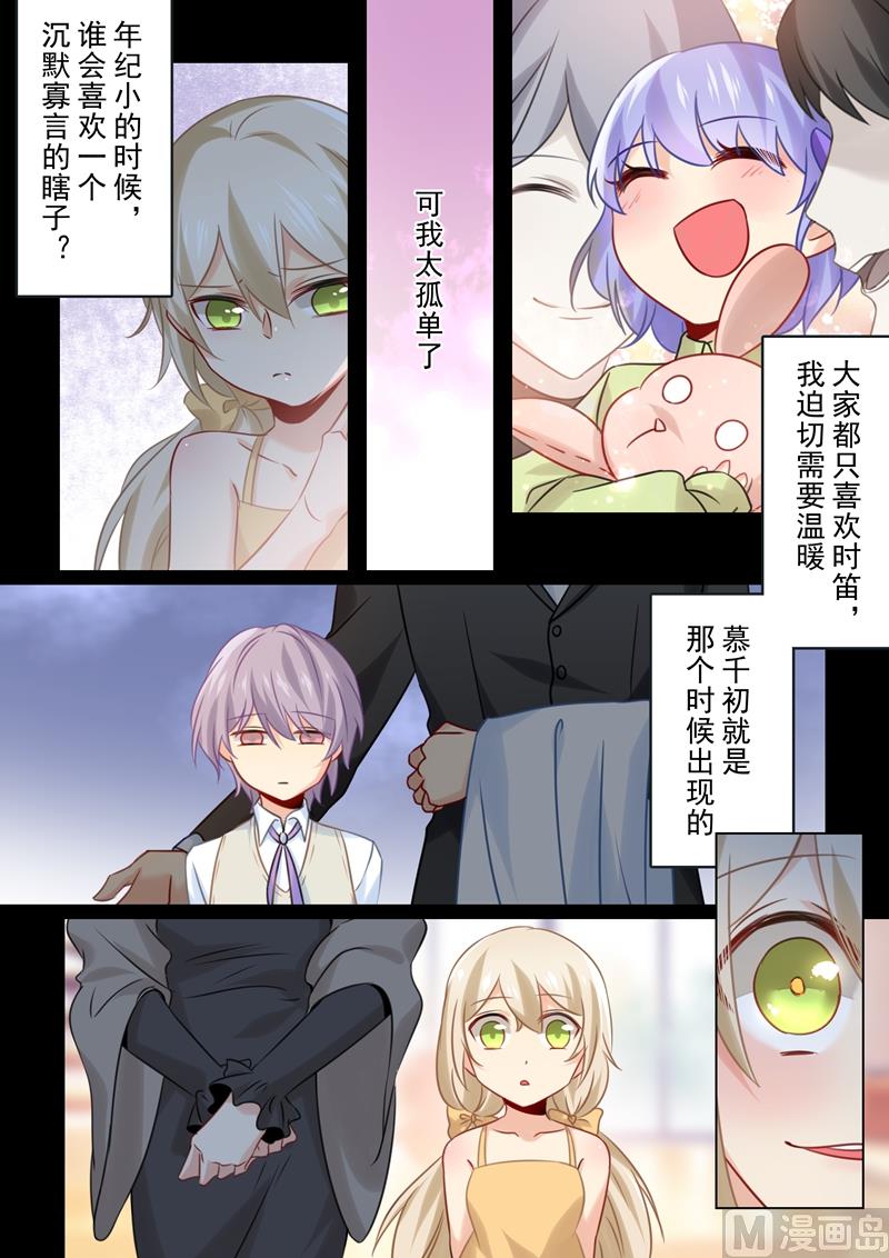 总裁在上漫画宫欧简介漫画,第34话 你的身世2图