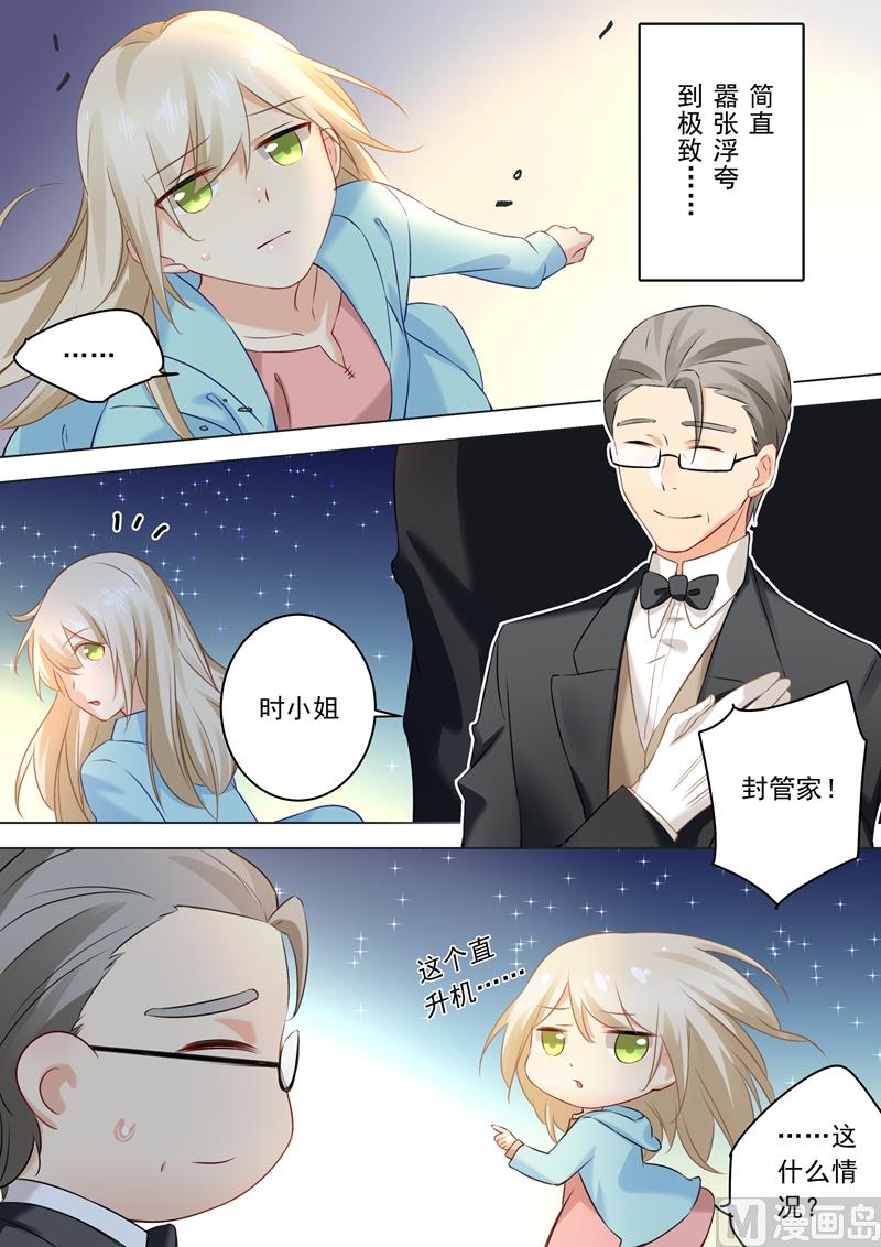 总裁在上漫画宫欧简介漫画,第27话 滚到天台上来！2图