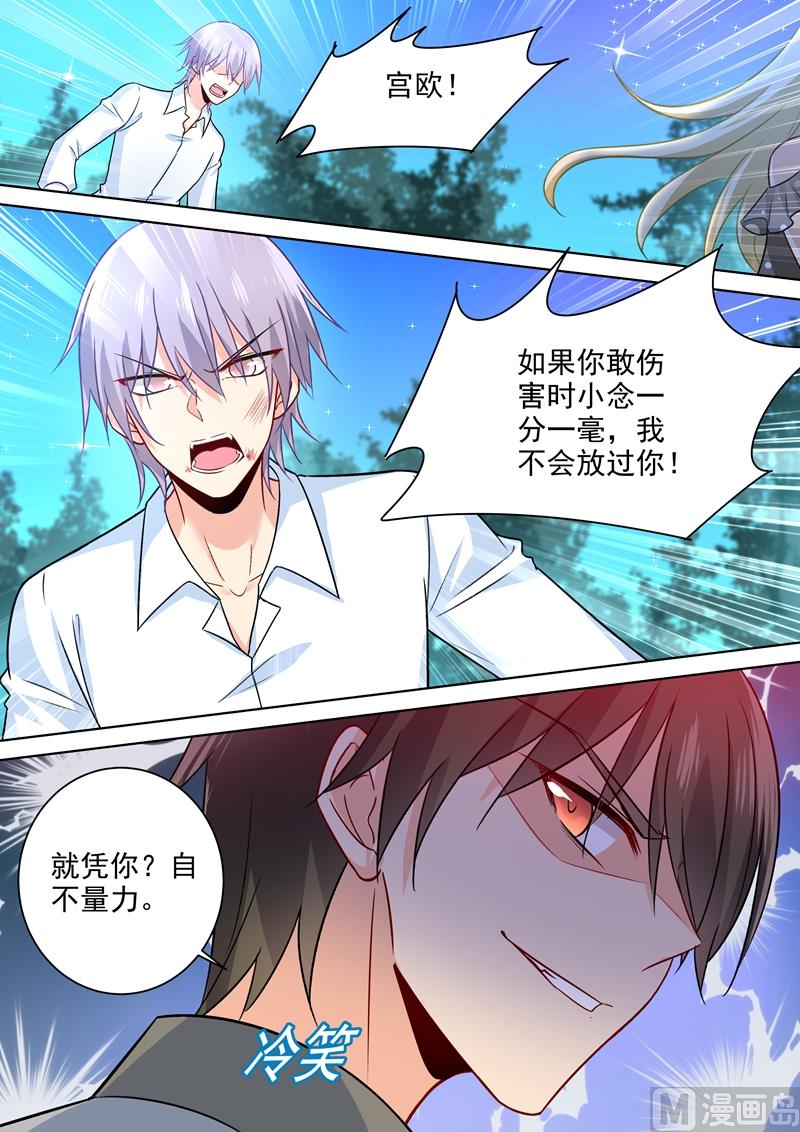 总裁在上漫画宫欧简介漫画,第221话 小念，跟我走！2图