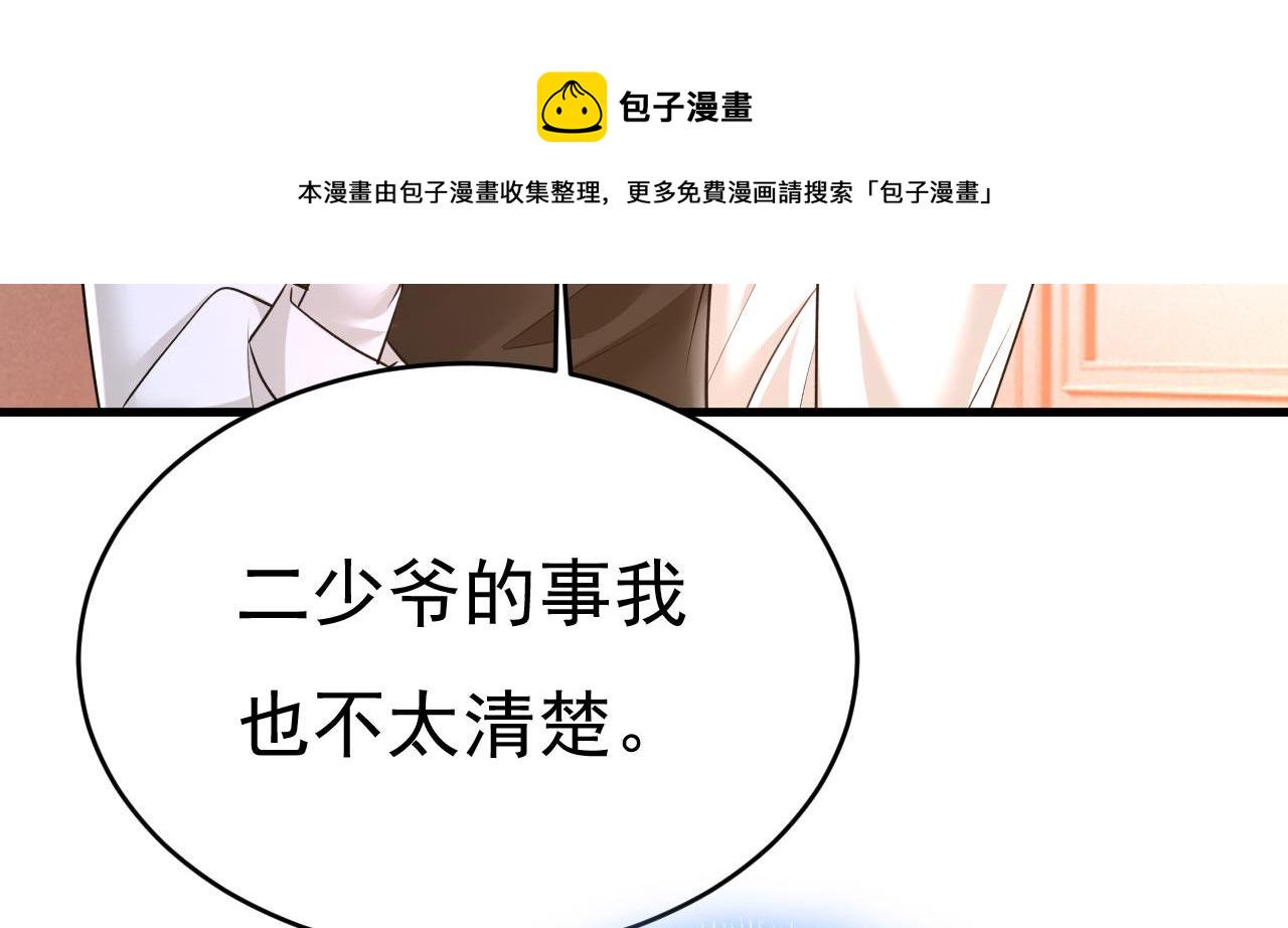总裁在上漫画宫欧简介漫画,第485话 要再等几个月？！1图