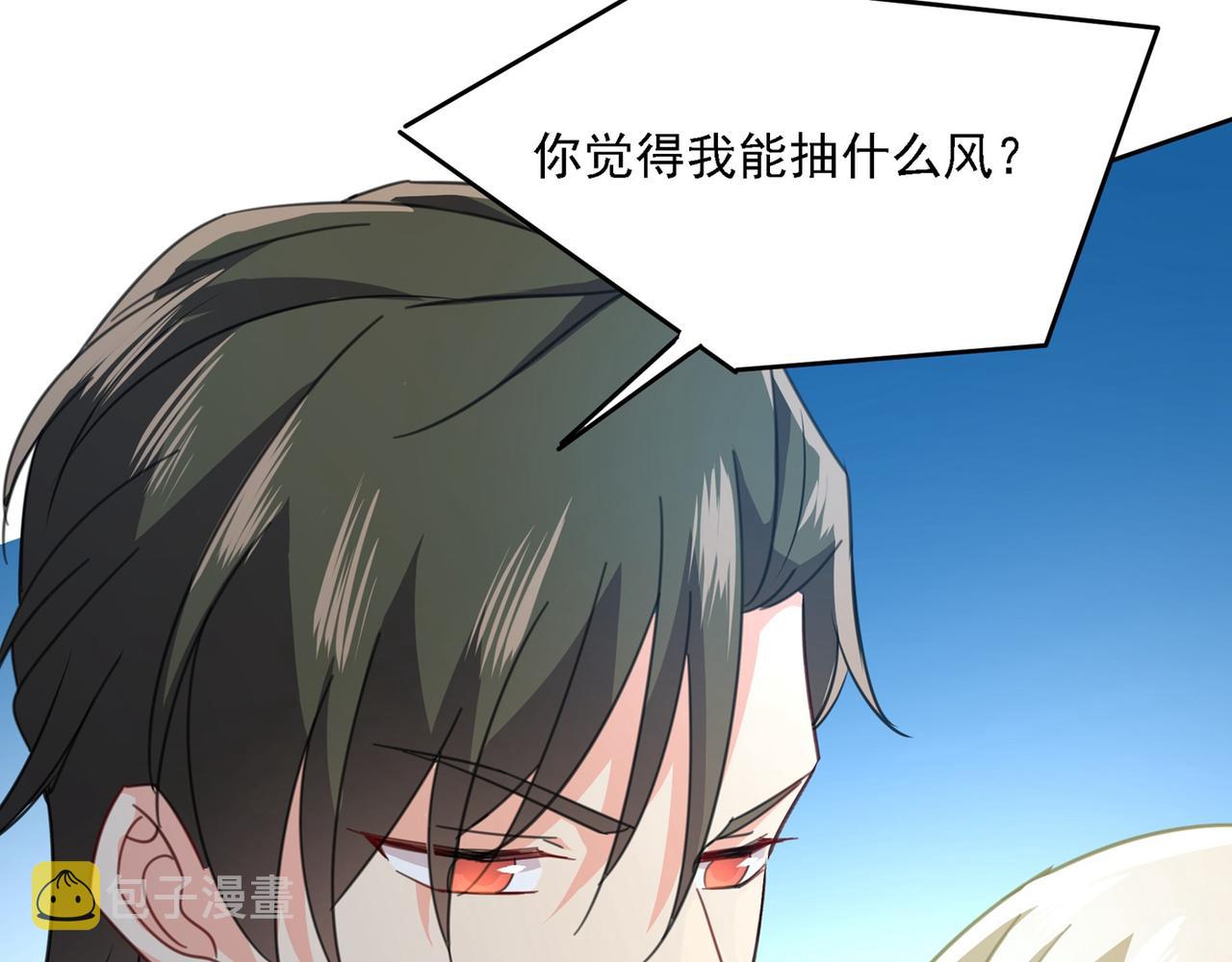 总裁在上我在下小说姜念全文漫画,第329话 宫欧竟然公开了恋情2图