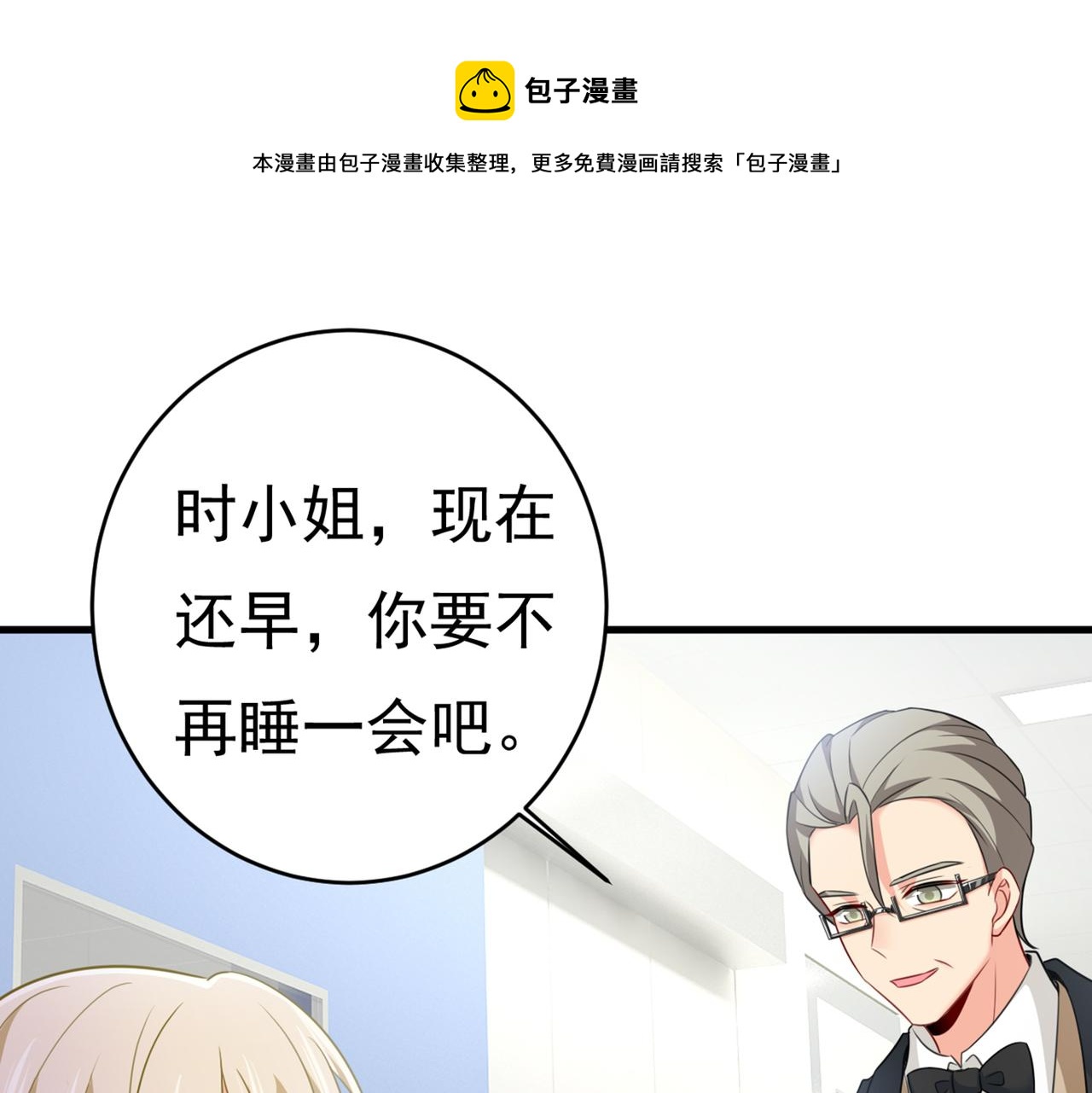 总裁在上漫画宫欧简介漫画,第414话 莫娜想勾引宫欧？1图