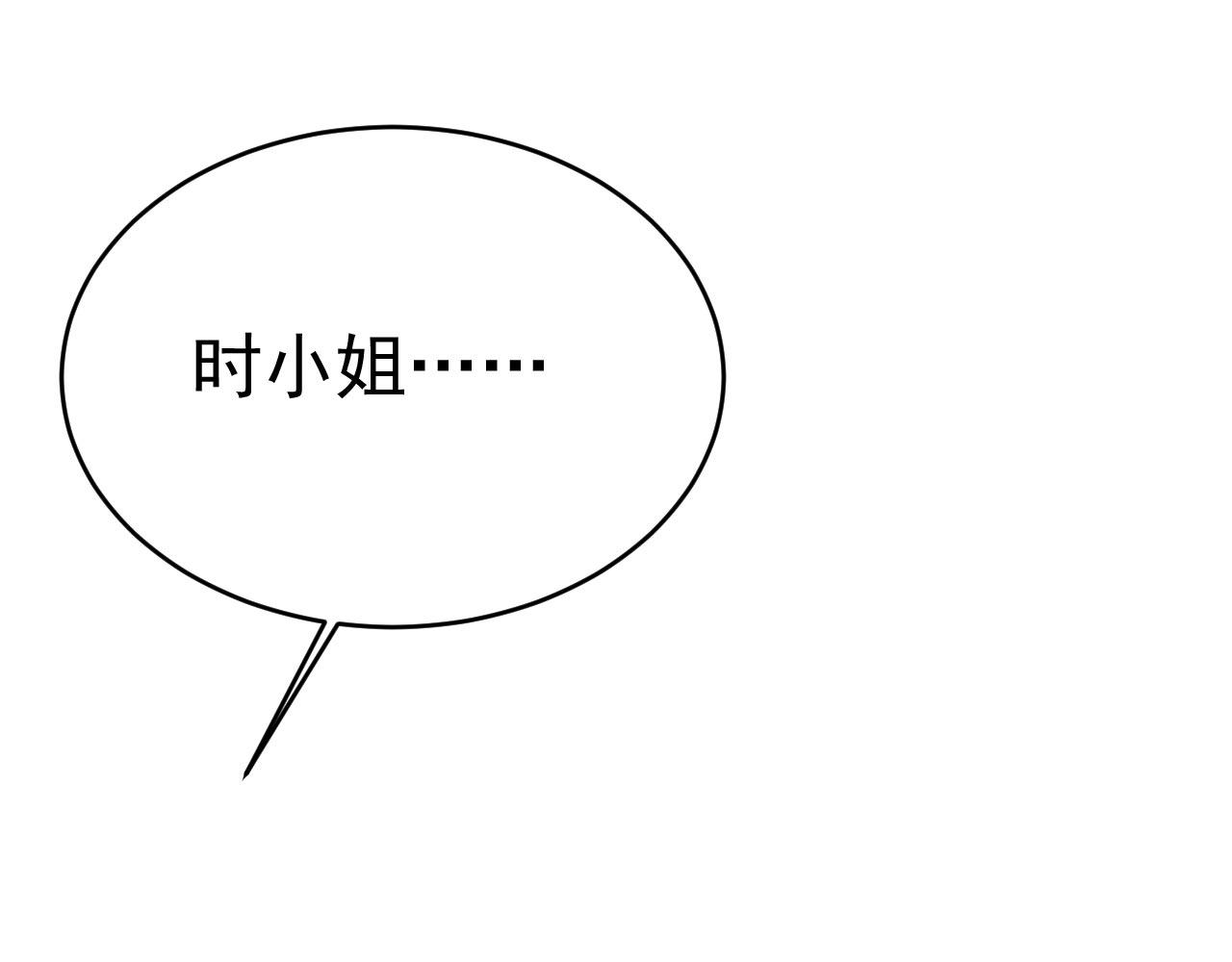 总裁在上我在下小说姜念全文漫画,第489话 我是来救你的2图