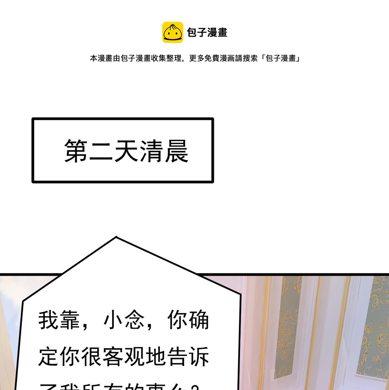 总裁在上漫画宫欧简介漫画,第407话 我应该怀疑莫娜吗1图