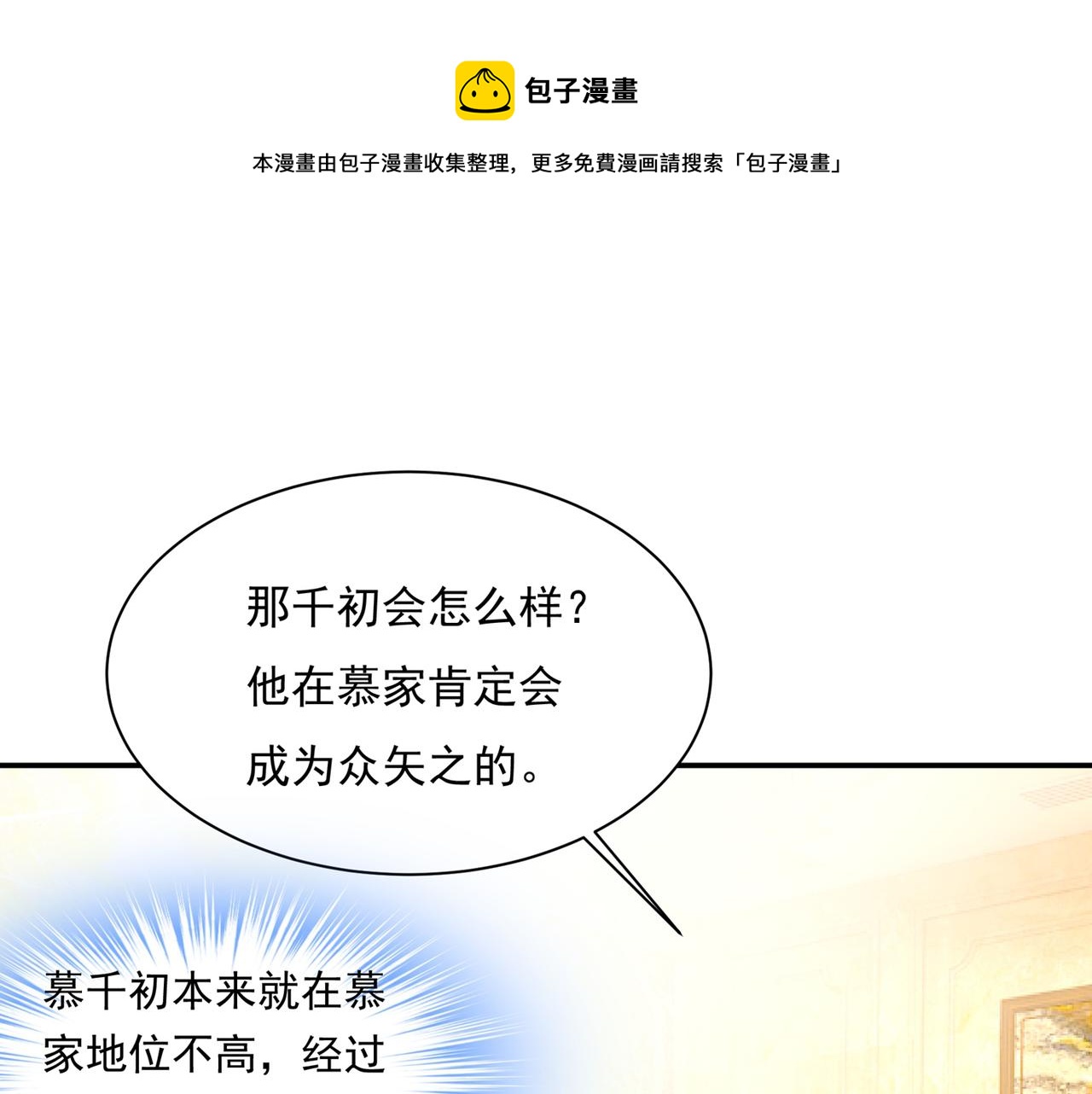 总裁在上漫画宫欧简介漫画,第348话 千初出事了！1图