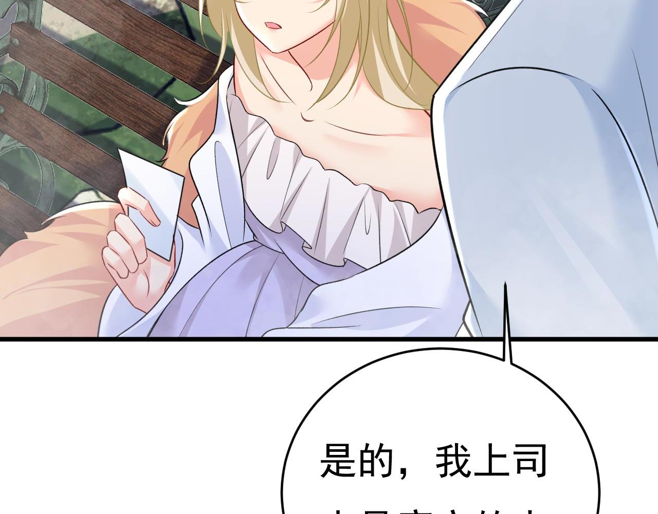 总裁在上漫画宫欧简介漫画,第491话 我亲自去见她2图