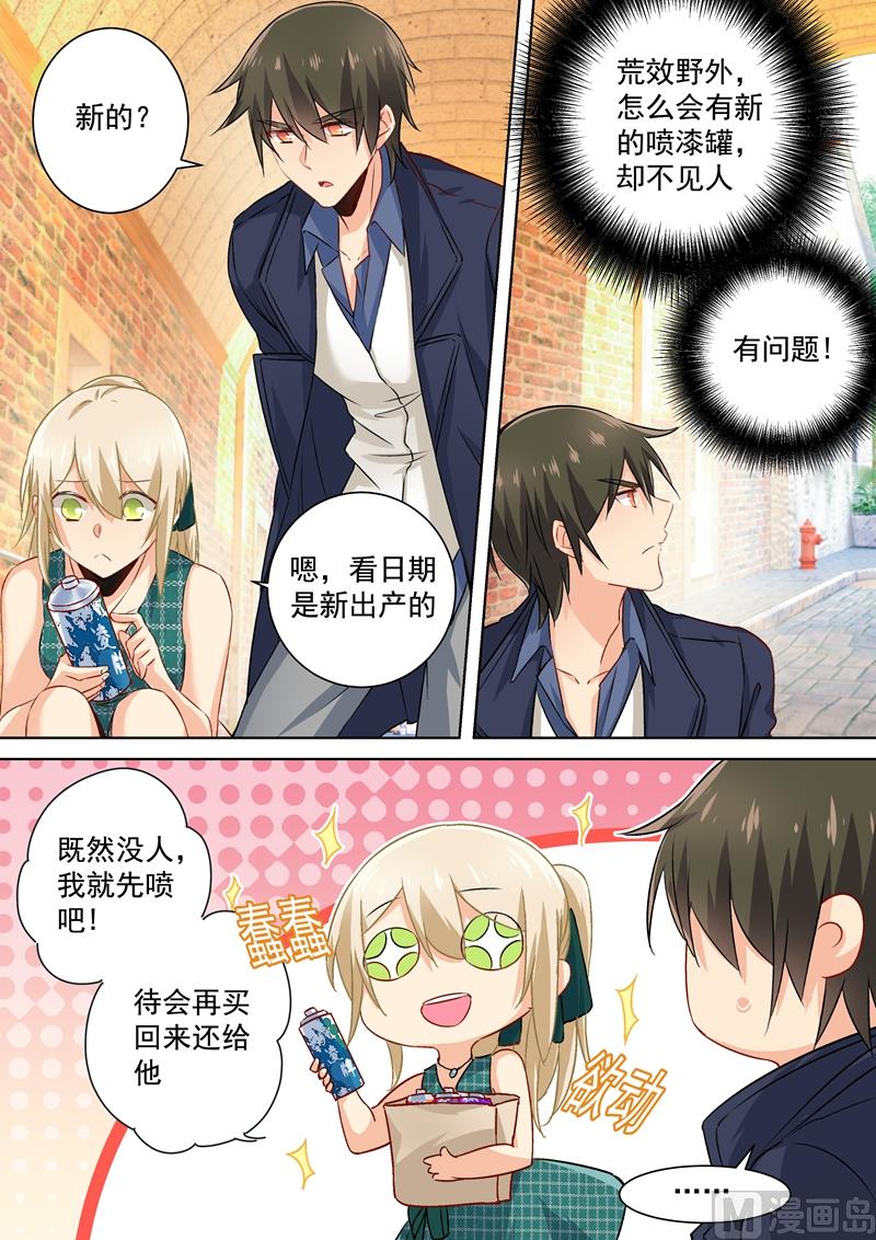 总裁在上我在下小说姜念全文漫画,第119话 哪来的喷漆？2图