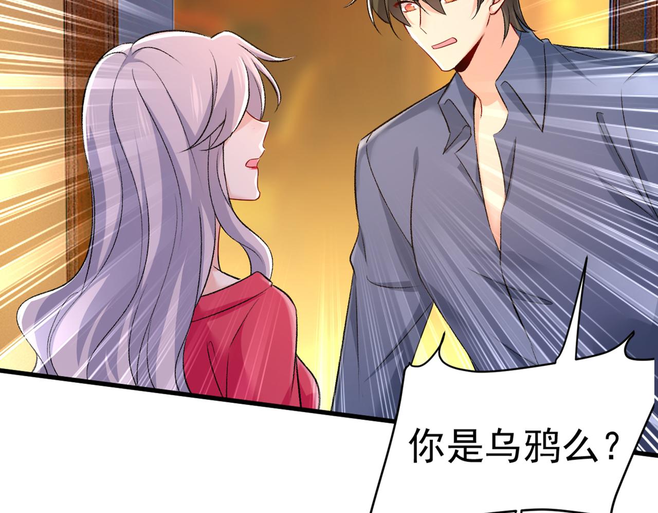 总裁在上我在下小说姜念全文漫画,第443话 你太吵了！2图