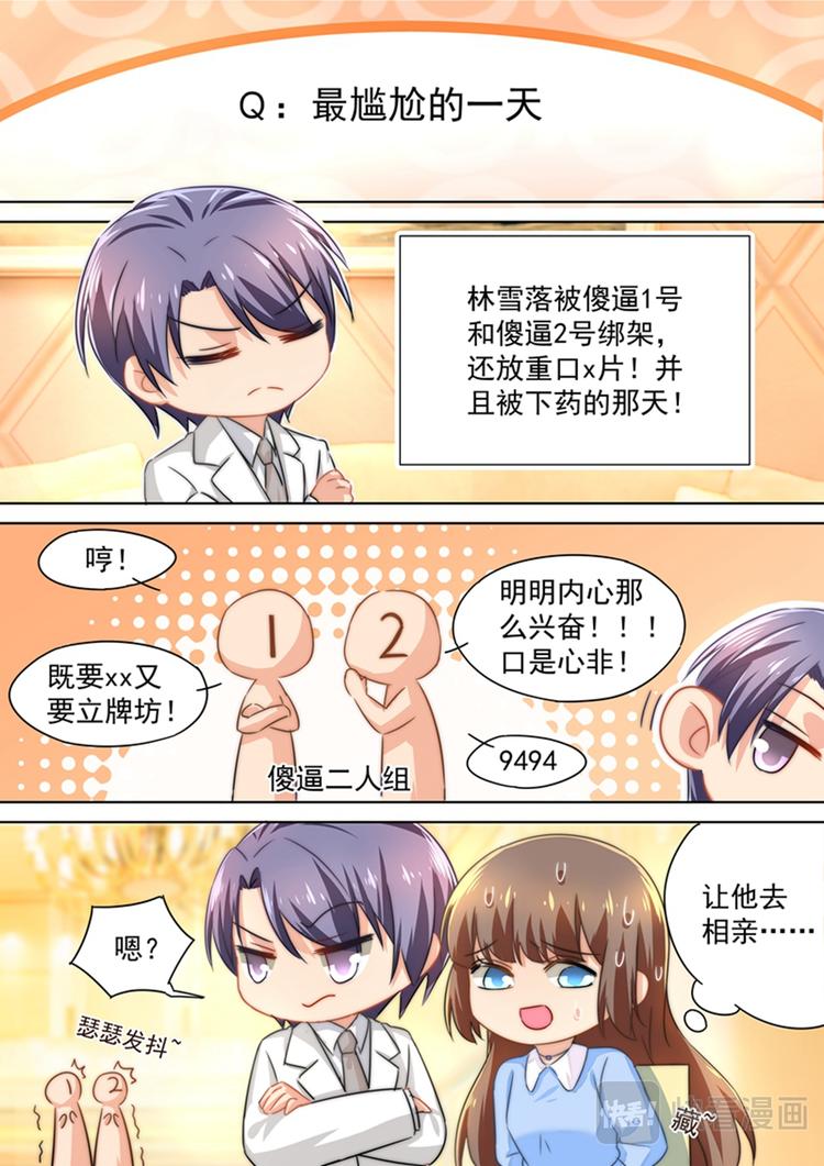 总裁在上漫画宫欧简介漫画,五一番外 夫妻相性大考验2图