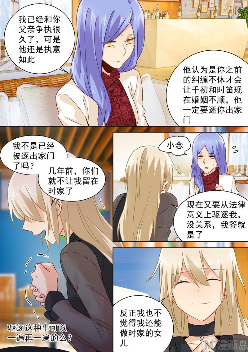 总裁在上漫画宫欧简介漫画,第112话 再一次驱逐1图