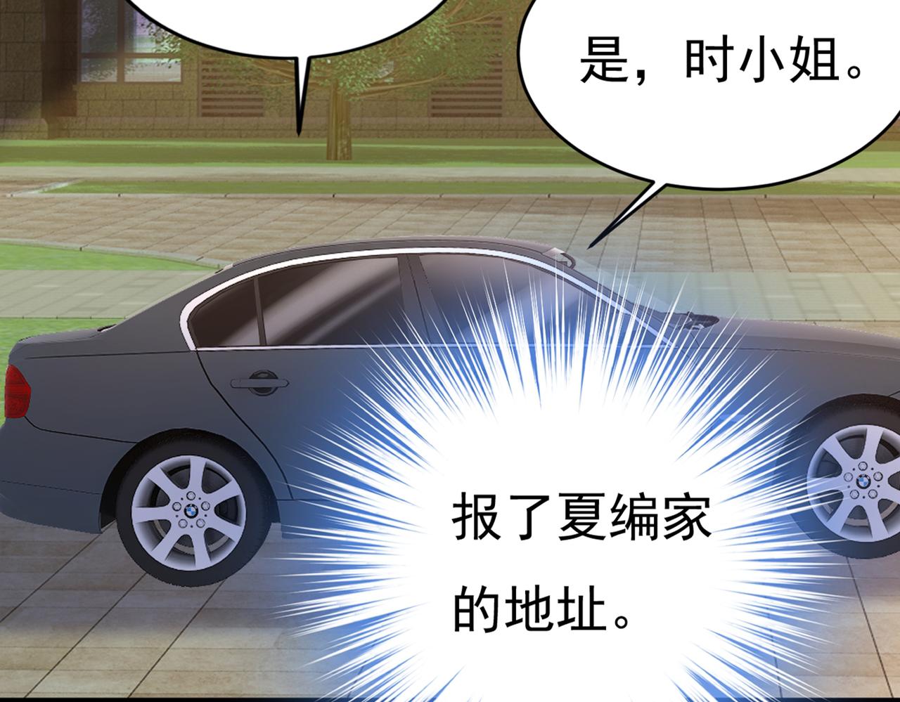 总裁在上漫画宫欧简介漫画,第436话 宫欧，我讨厌你！2图
