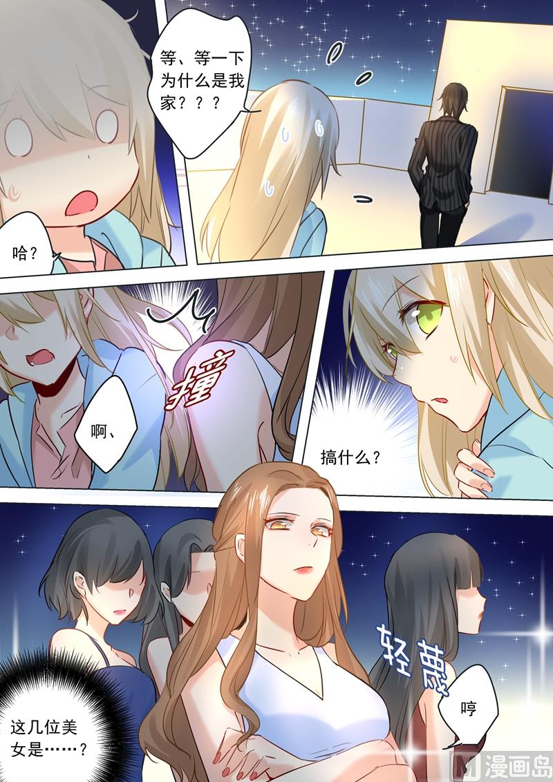 总裁在上漫画宫欧简介漫画,第27话 滚到天台上来！2图