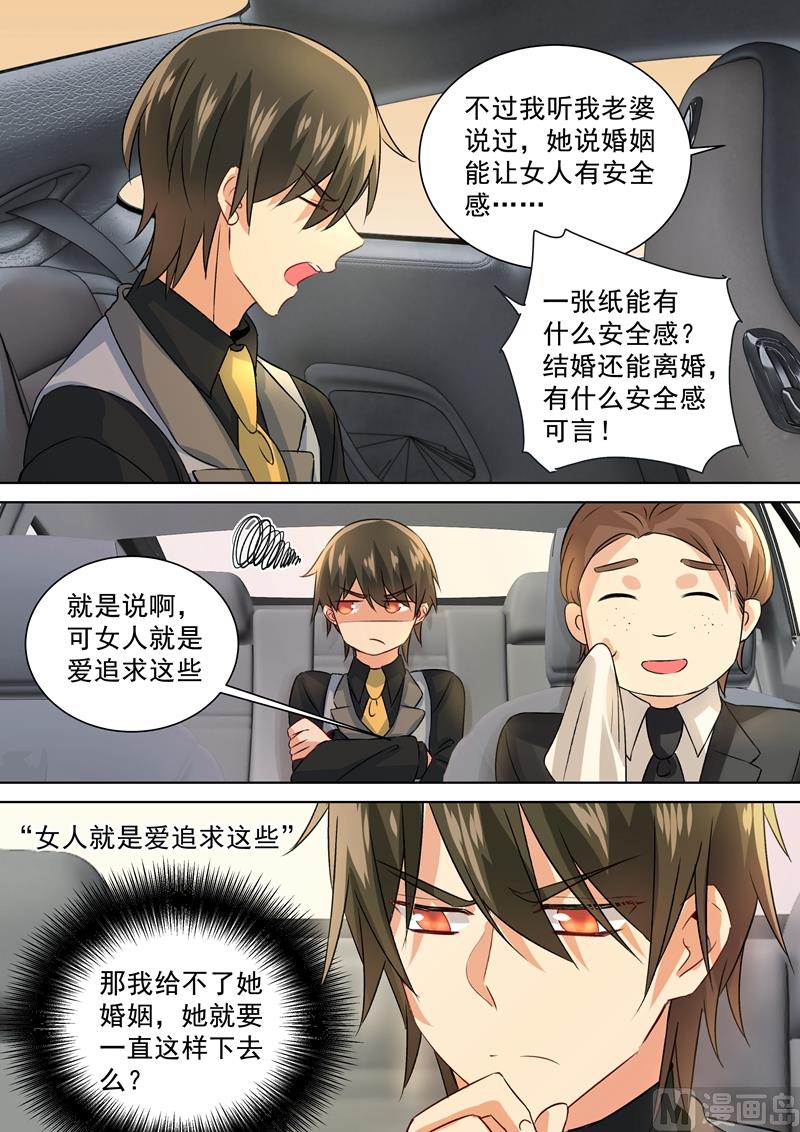总裁在上漫画宫欧简介漫画,第111话 吵架的原因是我？2图