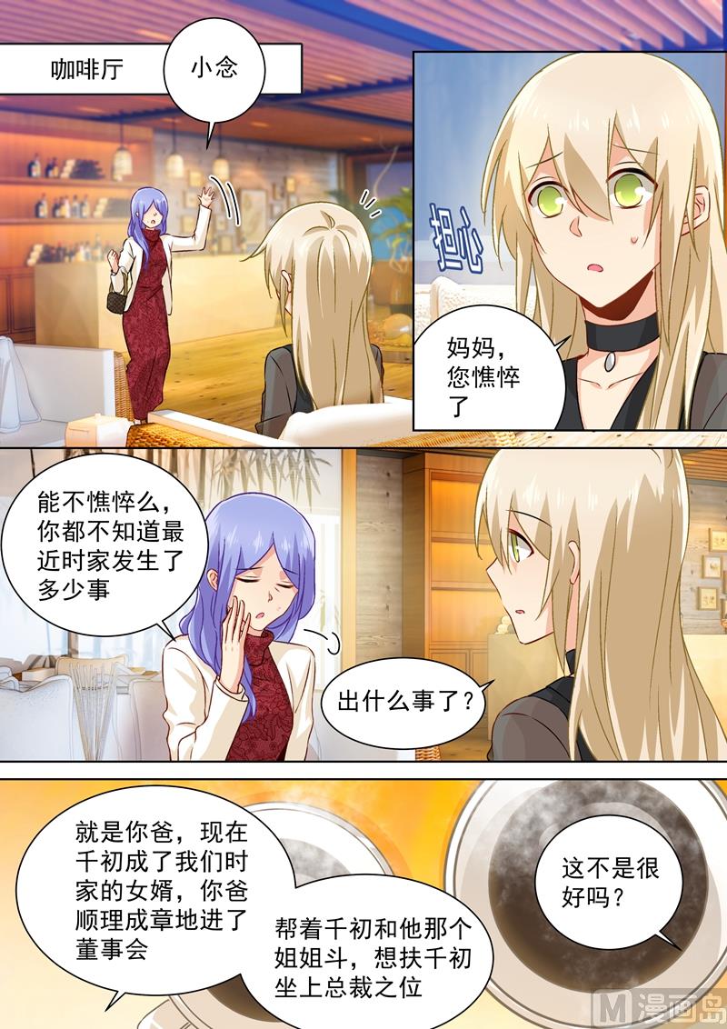 总裁在上漫画宫欧简介漫画,第111话 吵架的原因是我？2图