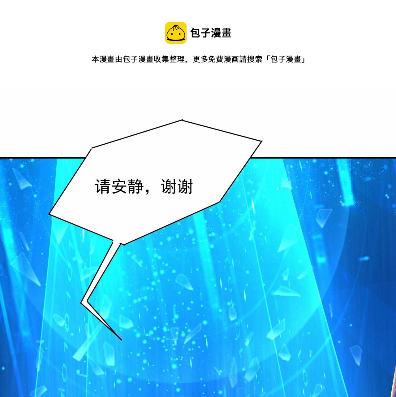 总裁在上我在下小说姜念全文漫画,第327话 Mr who登场1图