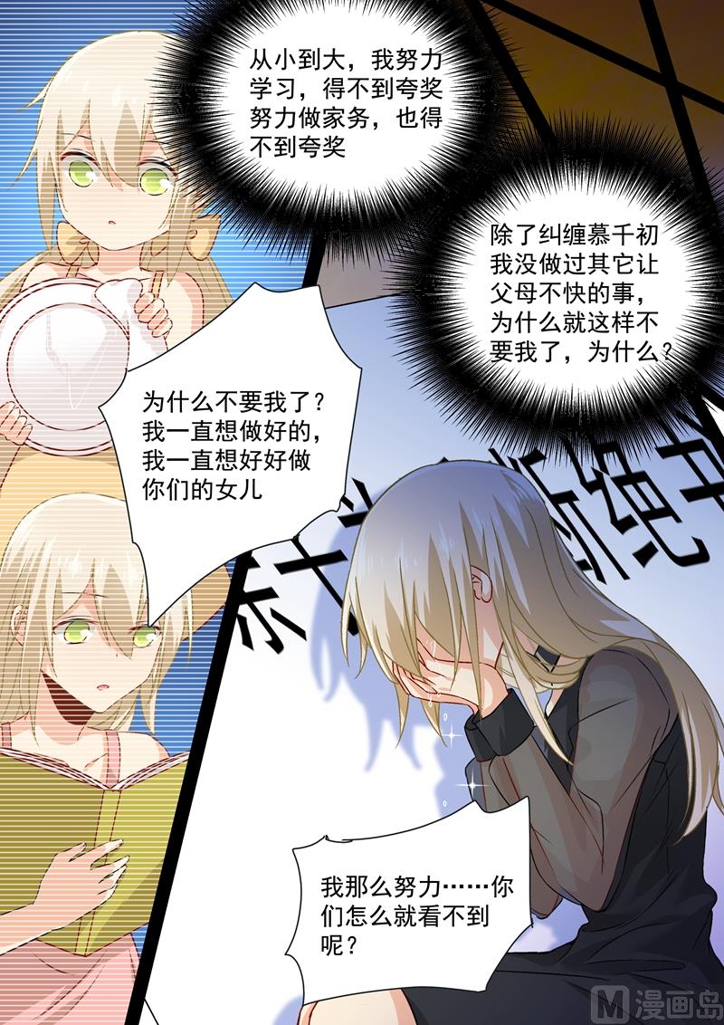 总裁在上漫画宫欧简介漫画,第112话 再一次驱逐2图