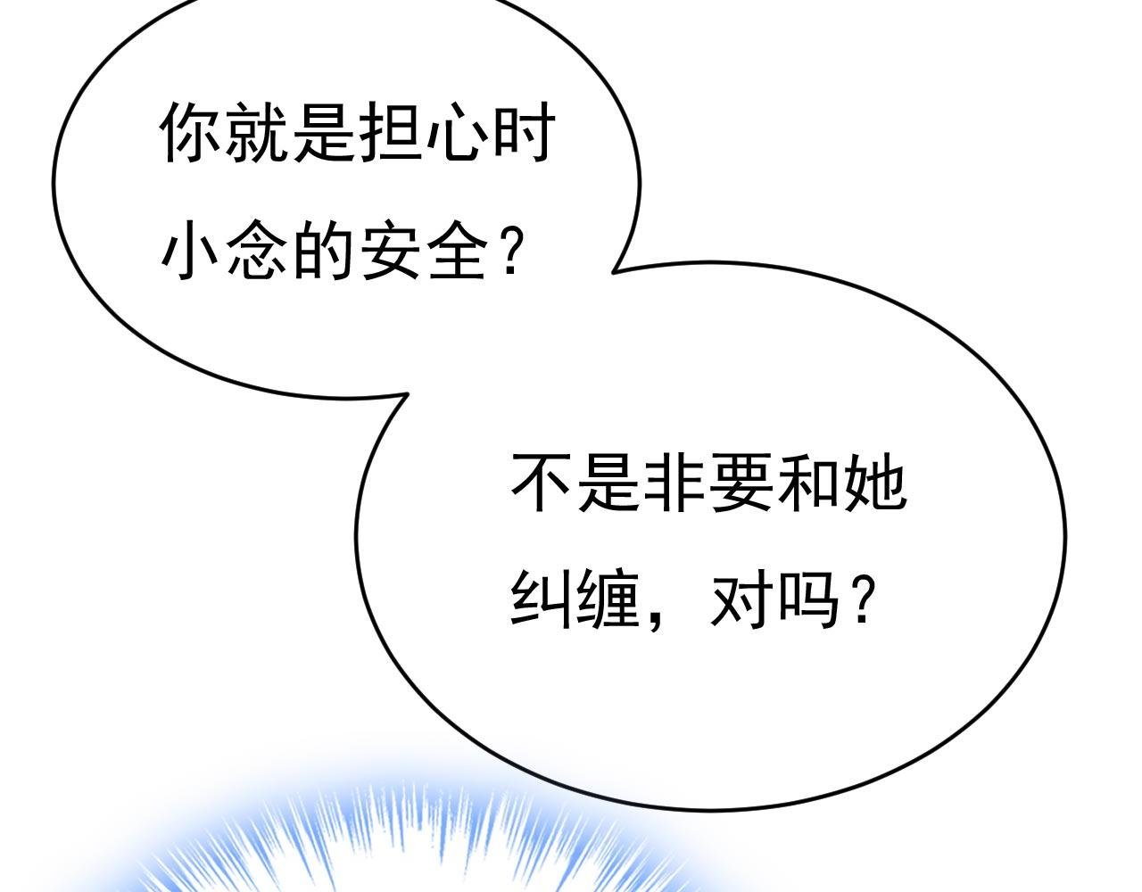 总裁在上漫画宫欧简介漫画,第488话 你们考虑过我吗2图
