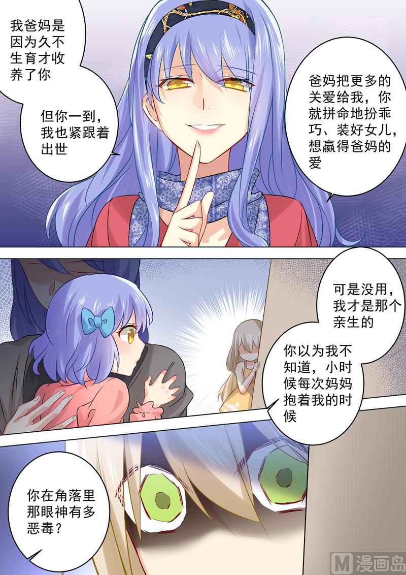 总裁在上漫画宫欧简介漫画,第34话 你的身世1图