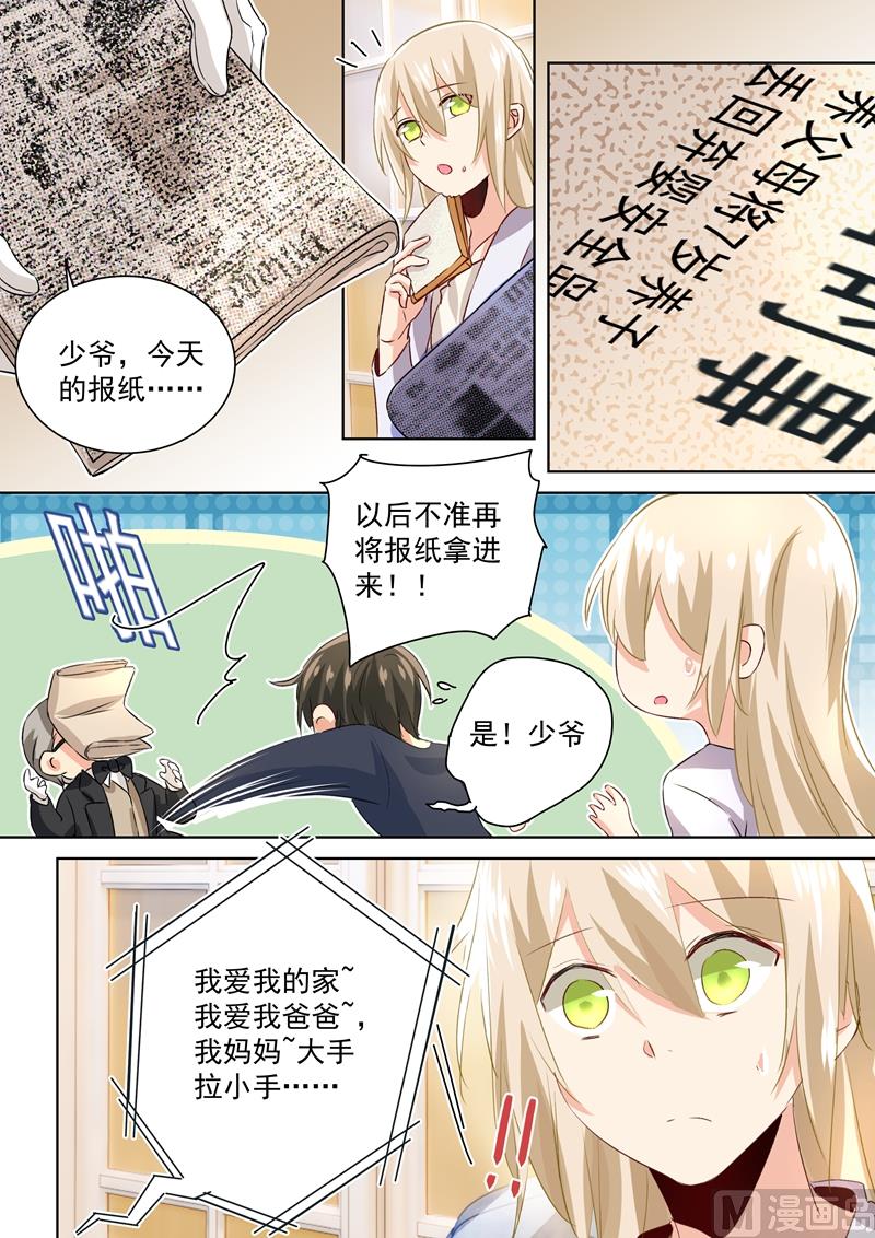 总裁在上漫画宫欧简介漫画,第118话 带她散心2图