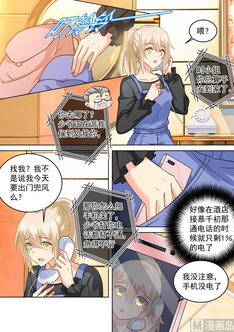 总裁在上漫画宫欧简介漫画,第156话 宫欧不在的第一天2图