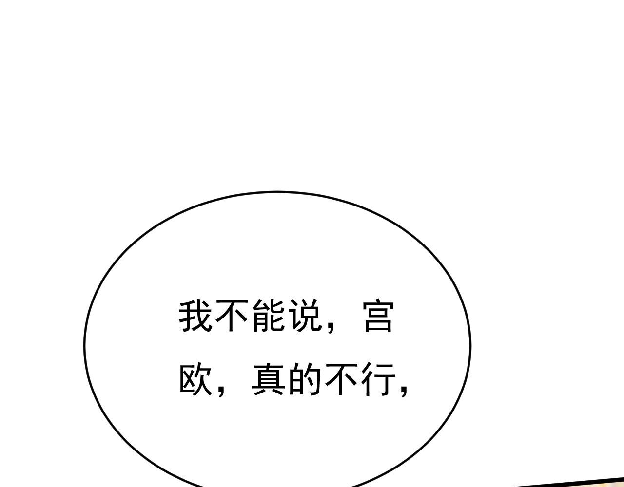 总裁在上漫画宫欧简介漫画,第488话 你们考虑过我吗2图