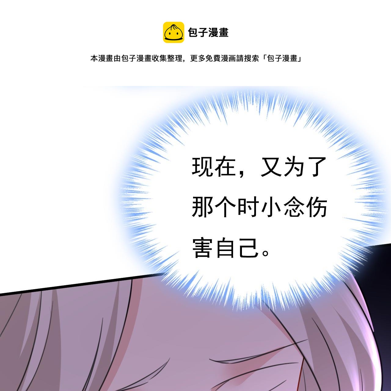 总裁在上漫画宫欧简介漫画,第488话 你们考虑过我吗1图