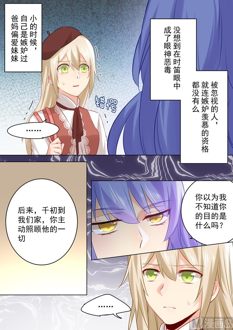总裁在上漫画宫欧简介漫画,第34话 你的身世2图