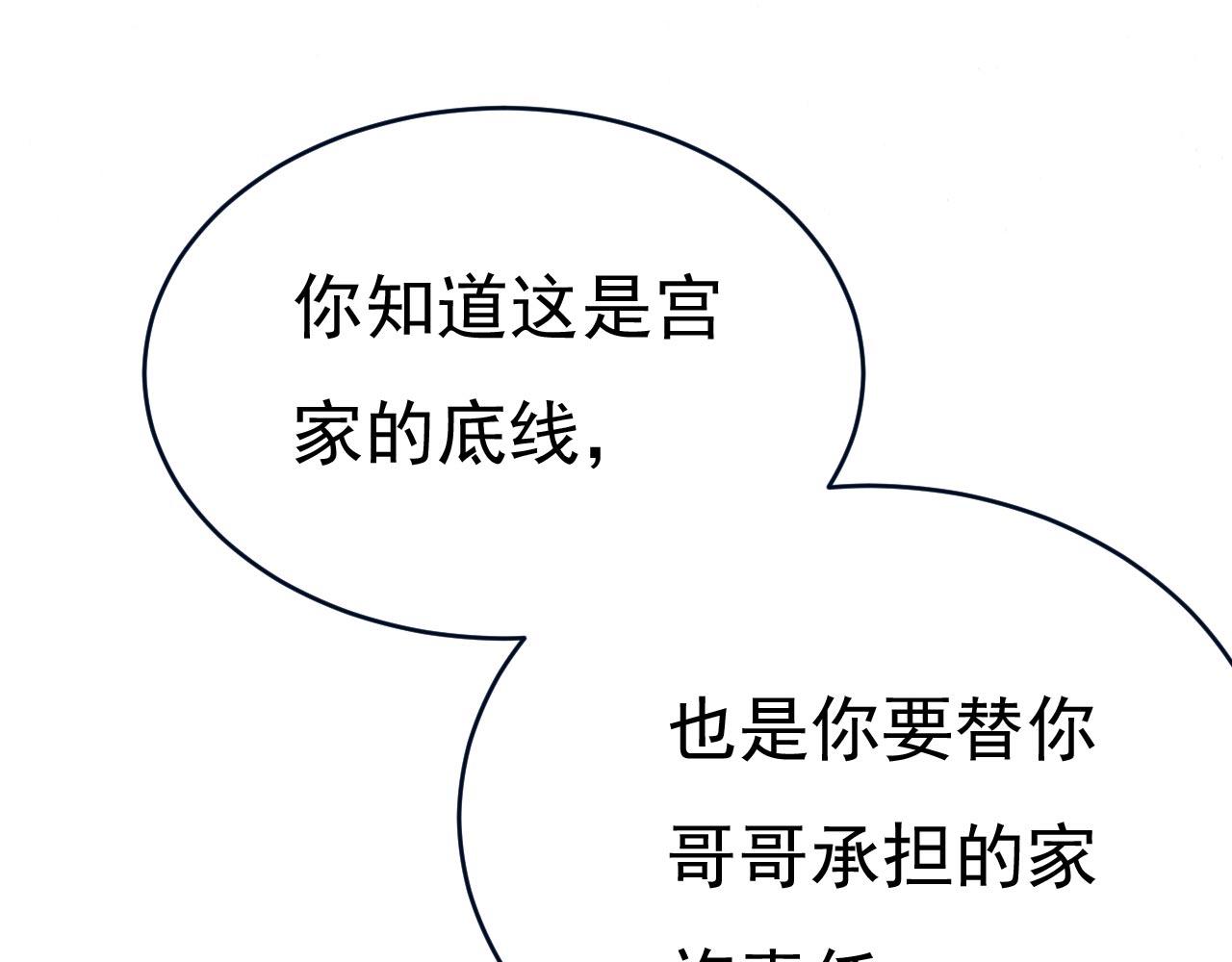总裁在上漫画宫欧简介漫画,第488话 你们考虑过我吗1图