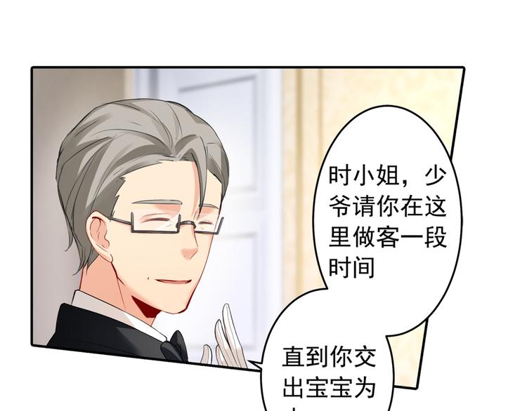 总裁在上我在下小说姜念全文漫画,第8话 我没有藏宝宝2图