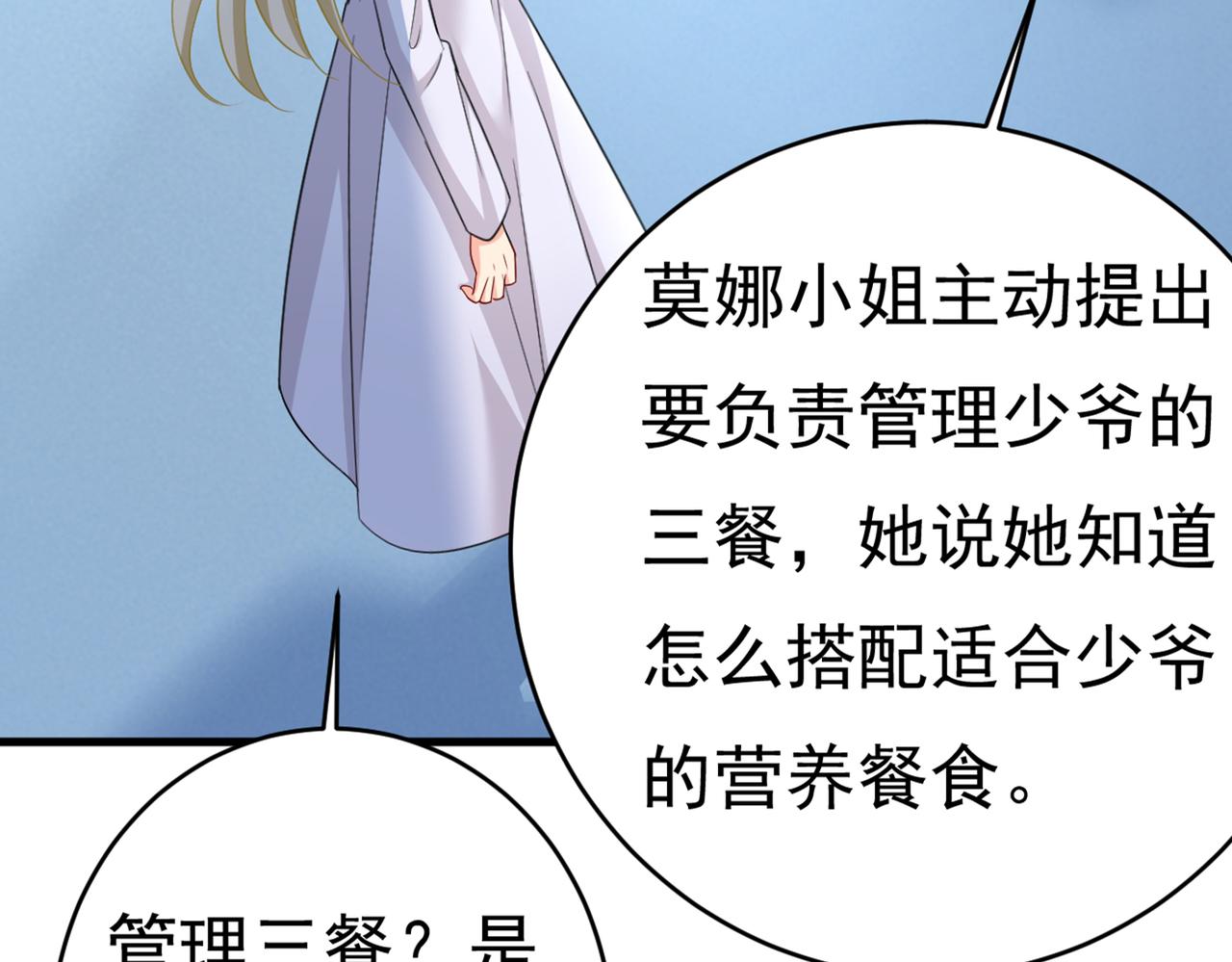 总裁在上漫画宫欧简介漫画,第414话 莫娜想勾引宫欧？1图
