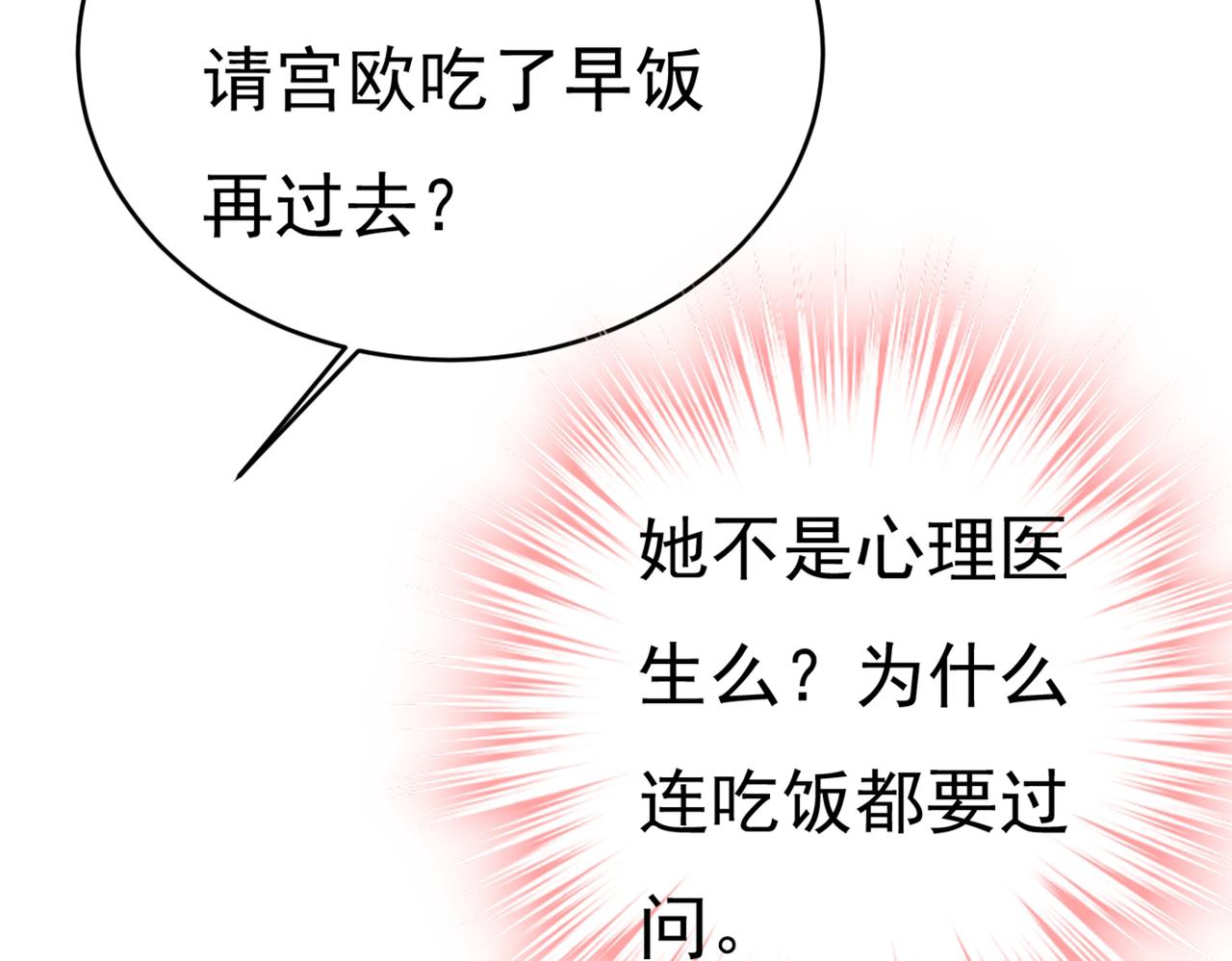 总裁在上漫画宫欧简介漫画,第414话 莫娜想勾引宫欧？1图