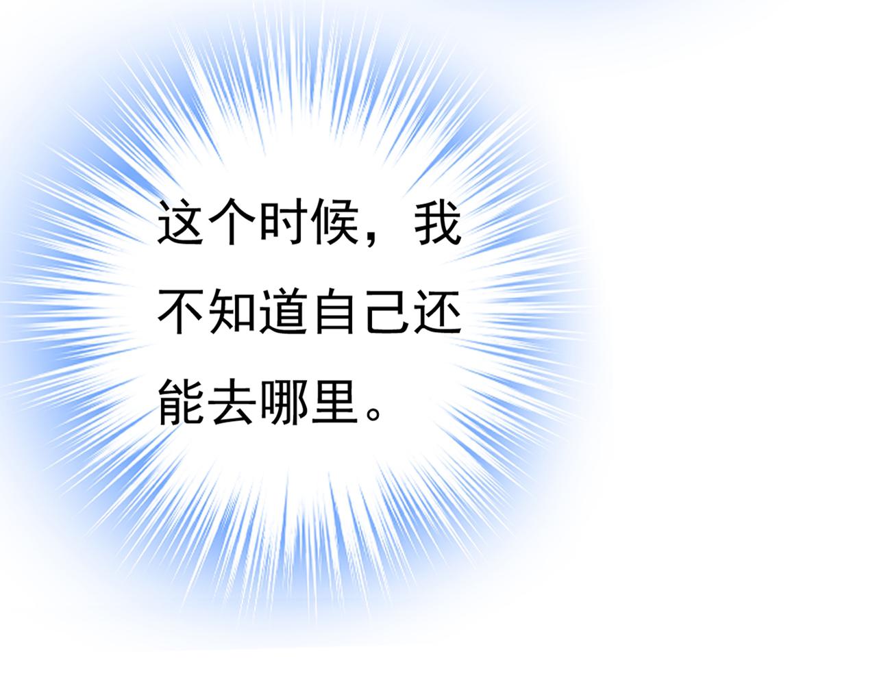 总裁在上我在下小说姜念全文漫画,第436话 宫欧，我讨厌你！2图