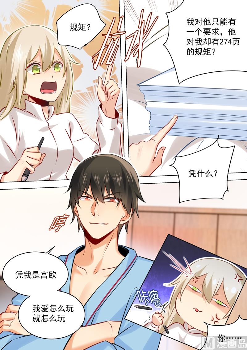 总裁在上漫画宫欧简介漫画,第41话 向恶势力低头2图