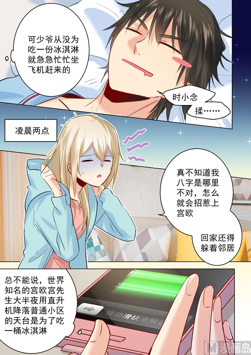 总裁在上漫画宫欧简介漫画,第32话 昏迷时叫她的名字2图
