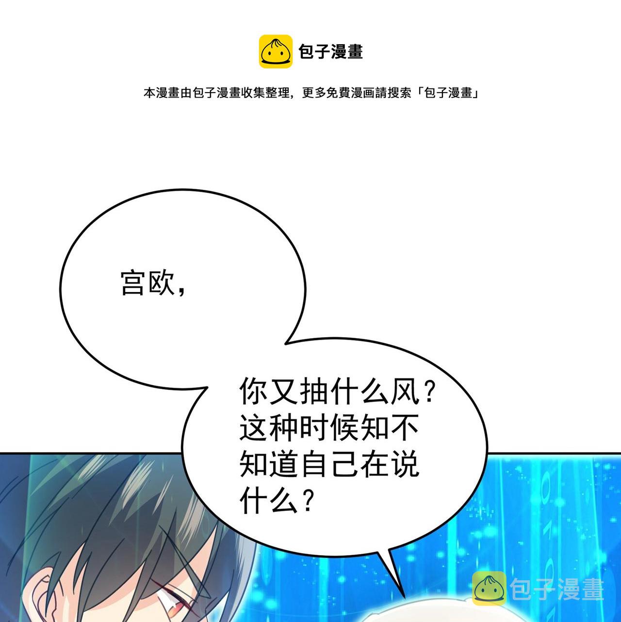 总裁在上我在下小说姜念全文漫画,第329话 宫欧竟然公开了恋情1图