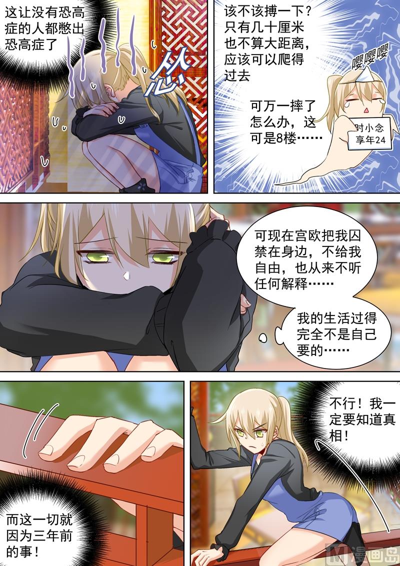 总裁在上漫画宫欧简介漫画,第152话 我一定要知道真相！2图