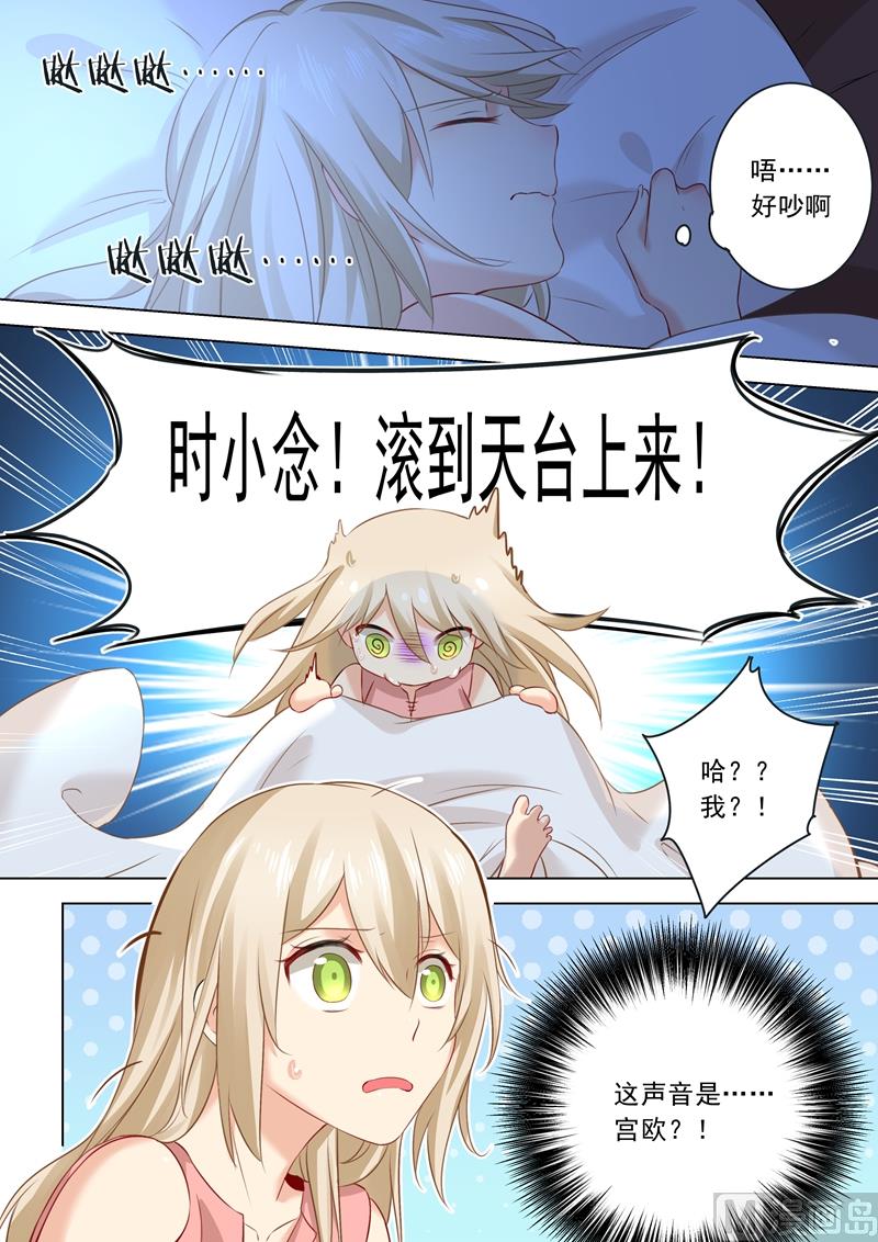 总裁在上漫画宫欧简介漫画,第27话 滚到天台上来！1图