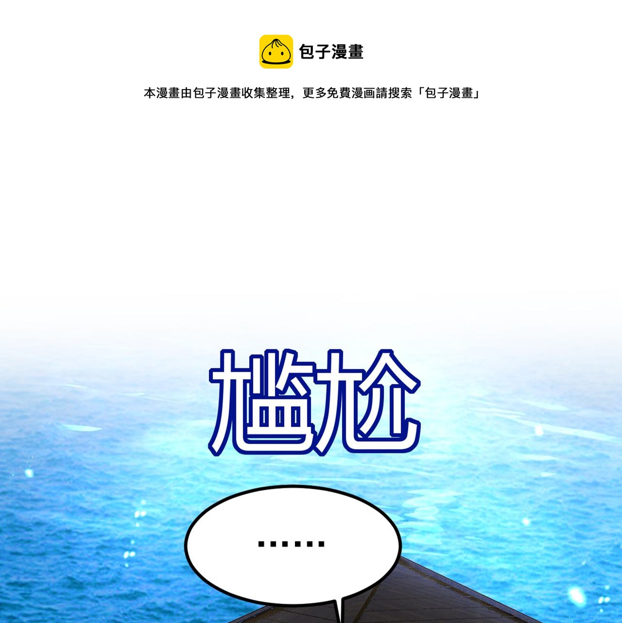总裁在上漫画宫欧简介漫画,第421话 我是不是很泼辣？1图