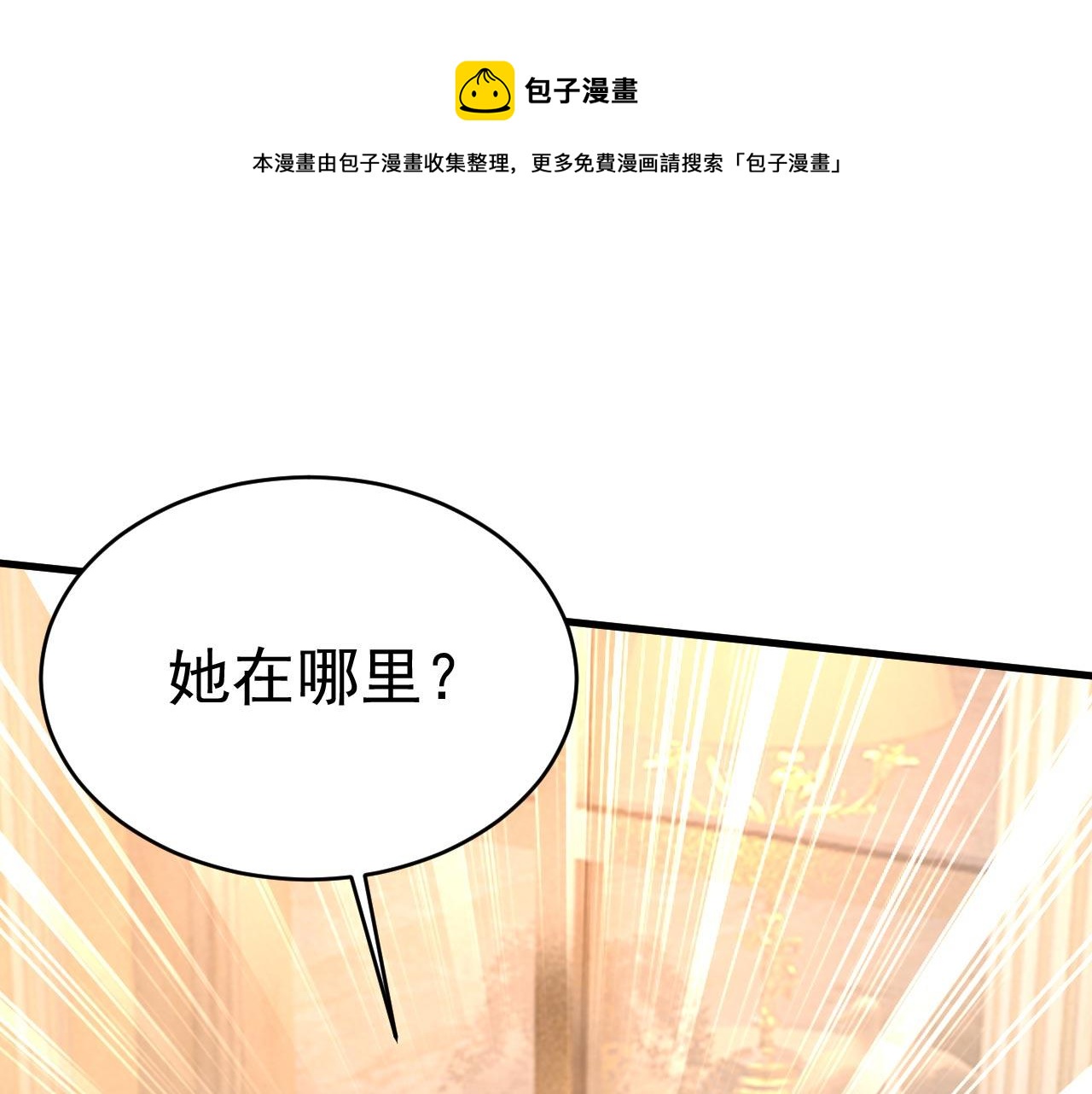 总裁在上漫画宫欧简介漫画,第488话 你们考虑过我吗1图