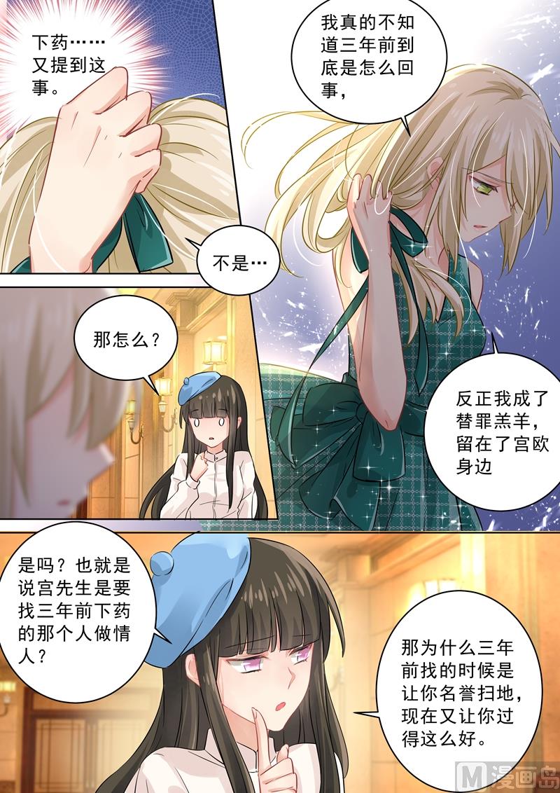 总裁在上我在下小说姜念全文漫画,第122话 又见唐艺2图