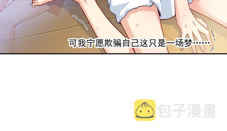 总裁在上我在下小说姜念全文漫画,第4话 和我玩游戏2图