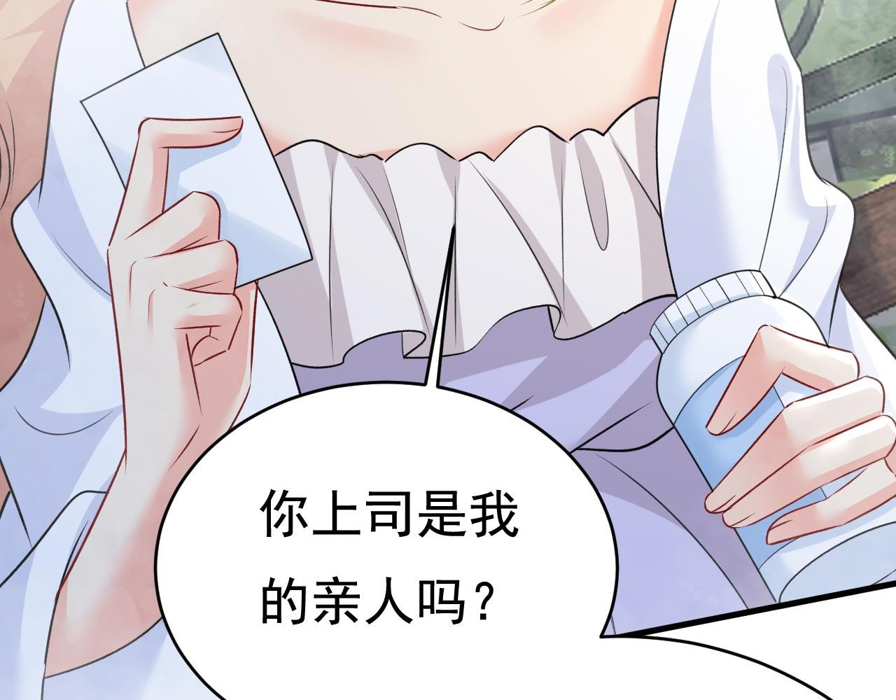 总裁在上漫画宫欧简介漫画,第491话 我亲自去见她1图
