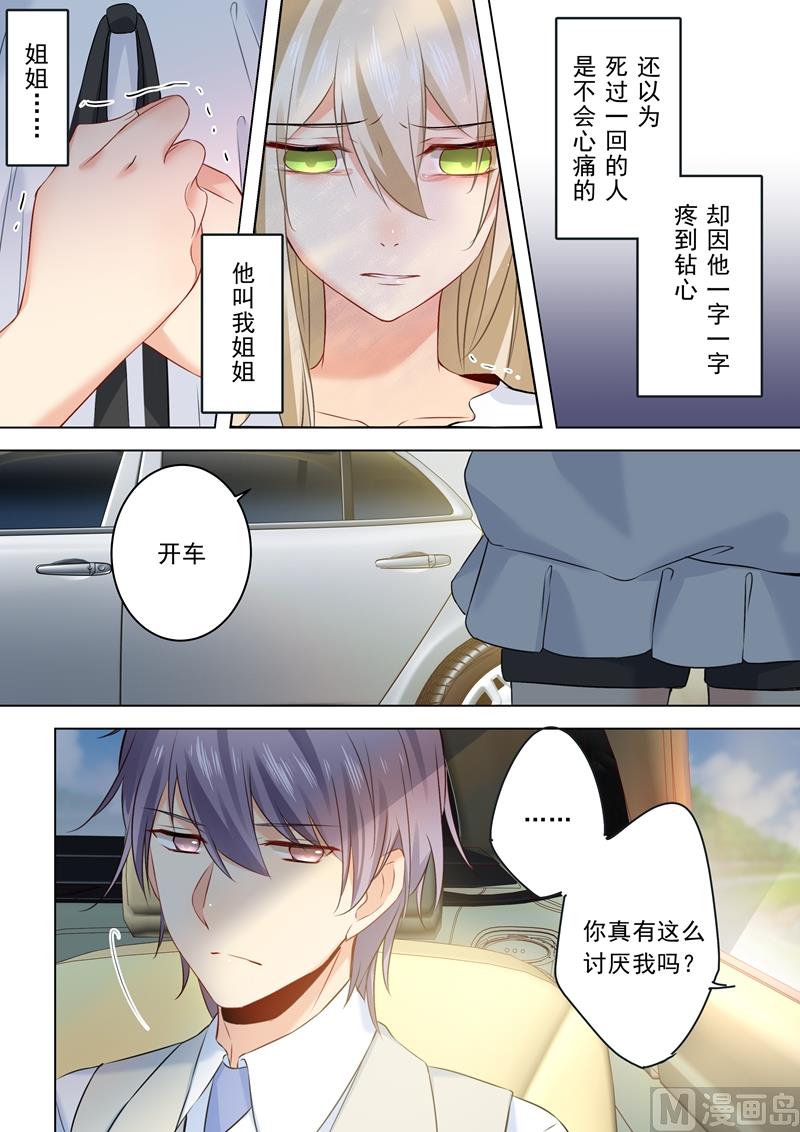 总裁在上漫画宫欧简介漫画,第25话 我爱的永远不是你2图
