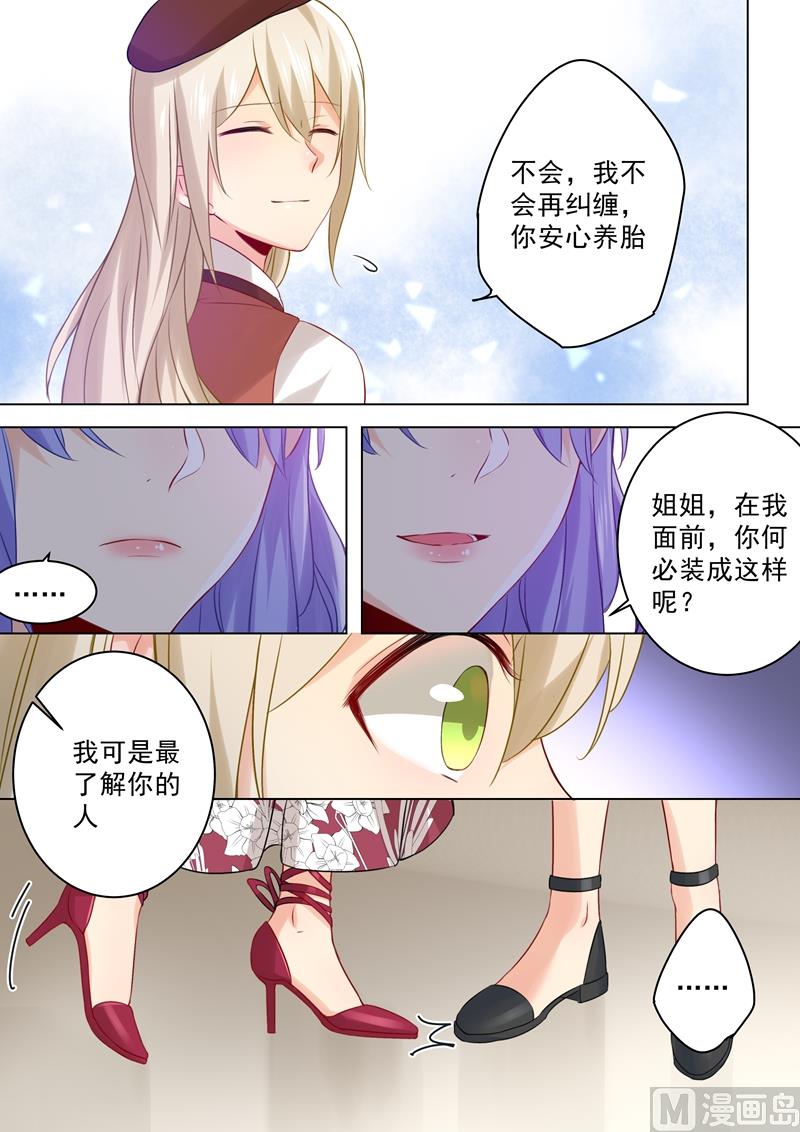 总裁在上漫画宫欧简介漫画,第34话 你的身世1图