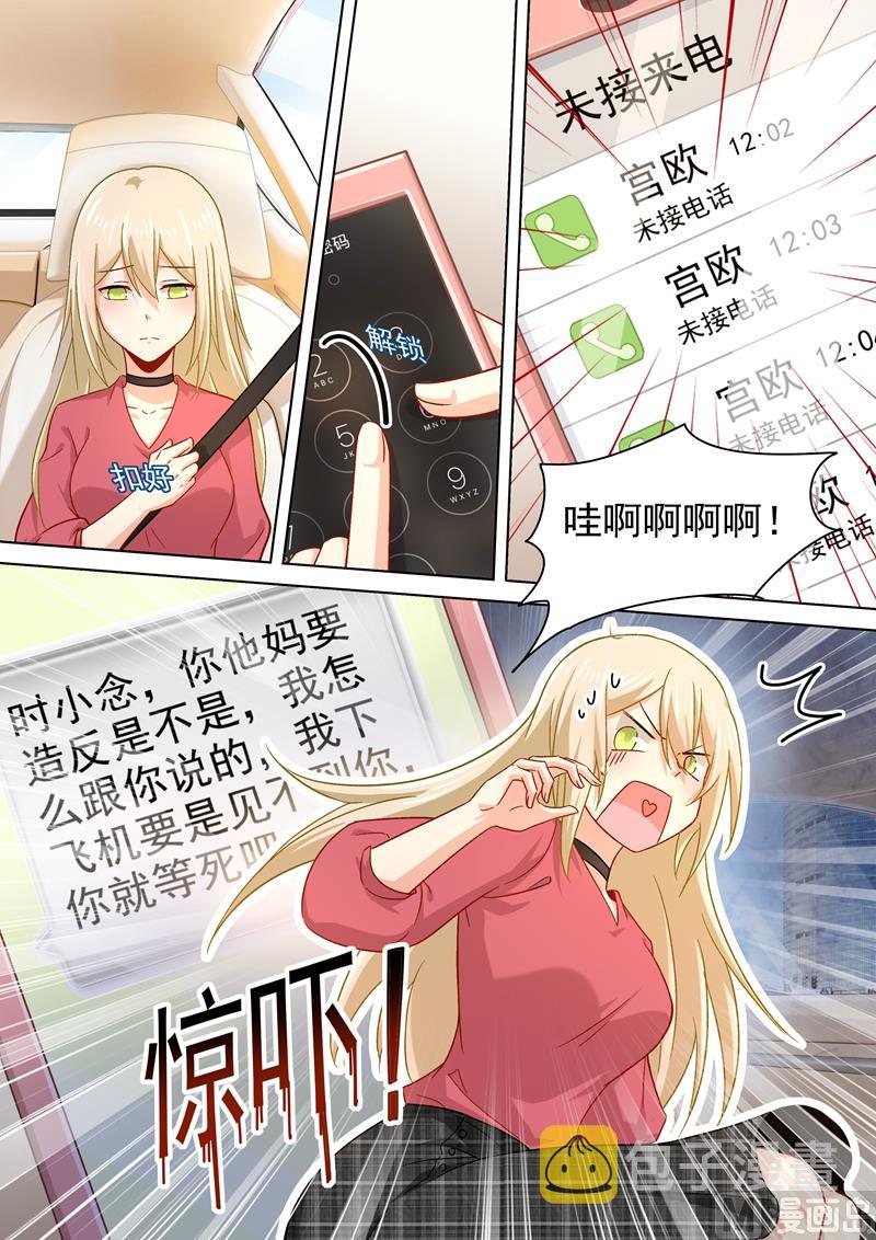 总裁在上漫画宫欧简介漫画,第186话 宫欧的雷霆之怒2图