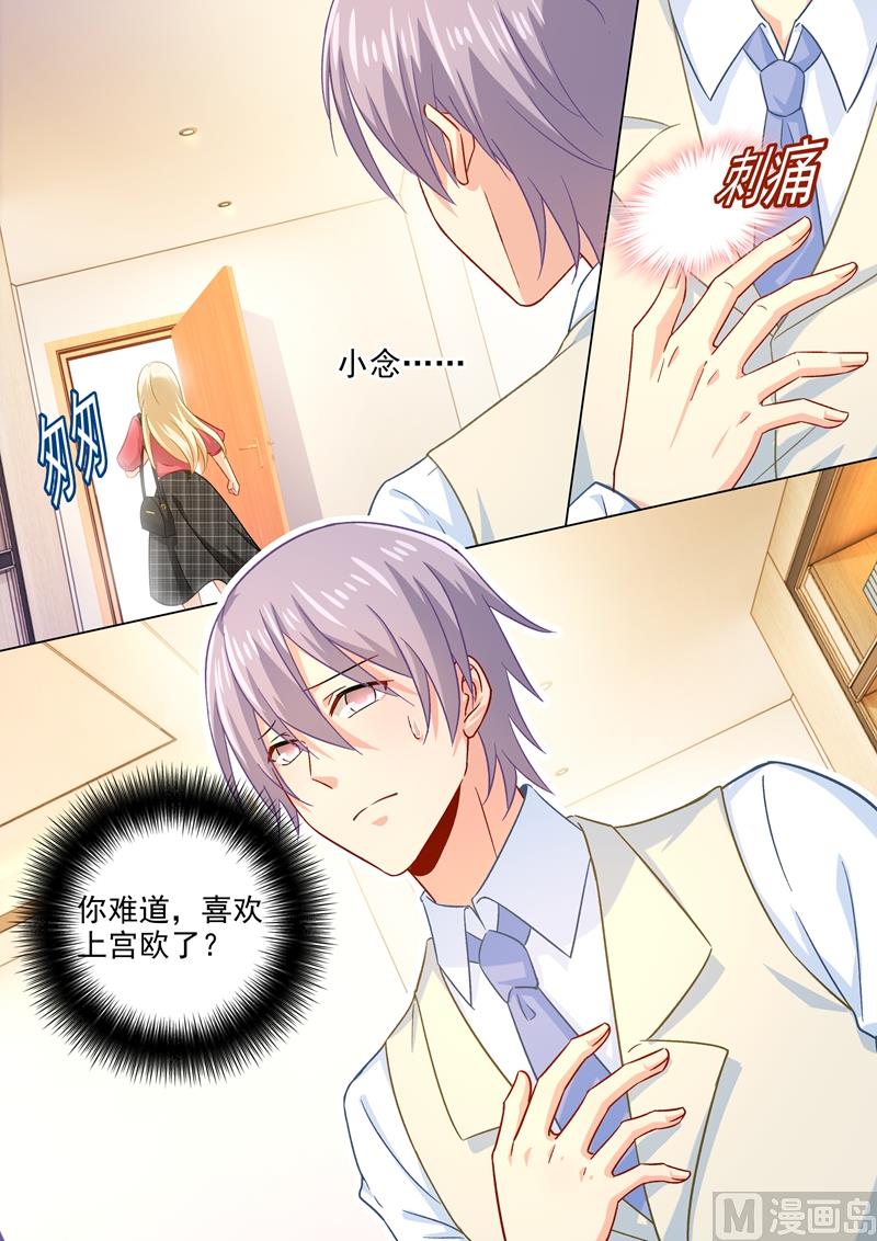 总裁在上漫画宫欧简介漫画,第186话 宫欧的雷霆之怒1图
