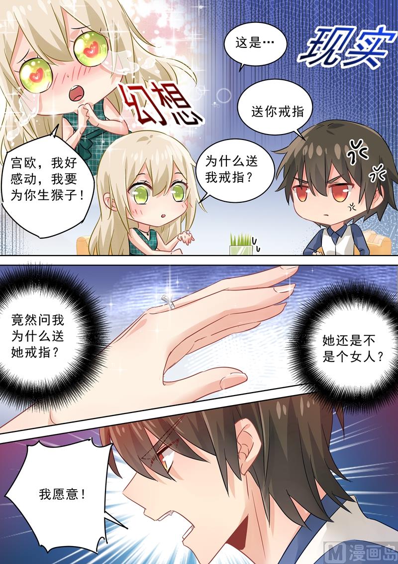总裁在上我在下小说姜念全文漫画,第124话 不收就扔了！1图