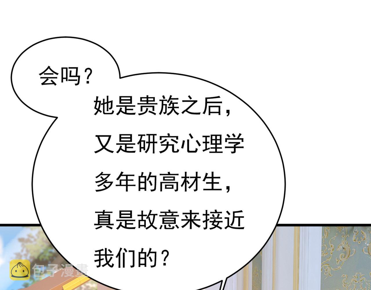 总裁在上漫画宫欧简介漫画,第407话 我应该怀疑莫娜吗2图