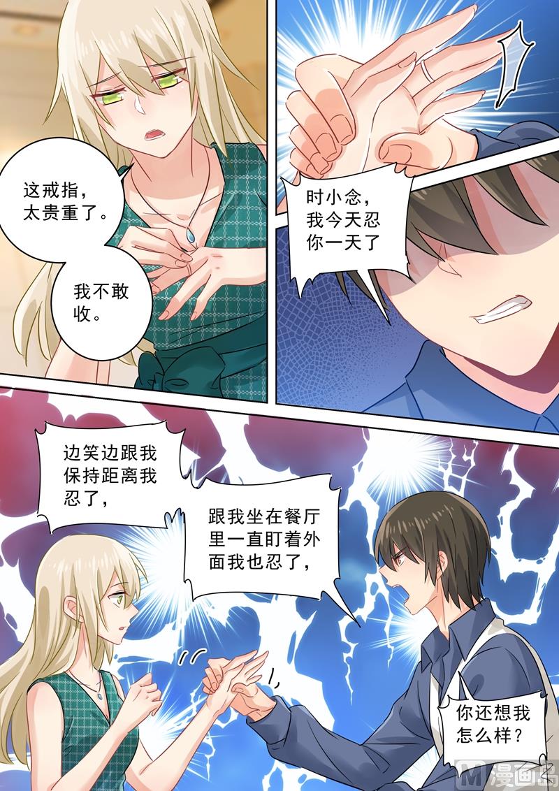 总裁在上我在下小说姜念全文漫画,第124话 不收就扔了！2图